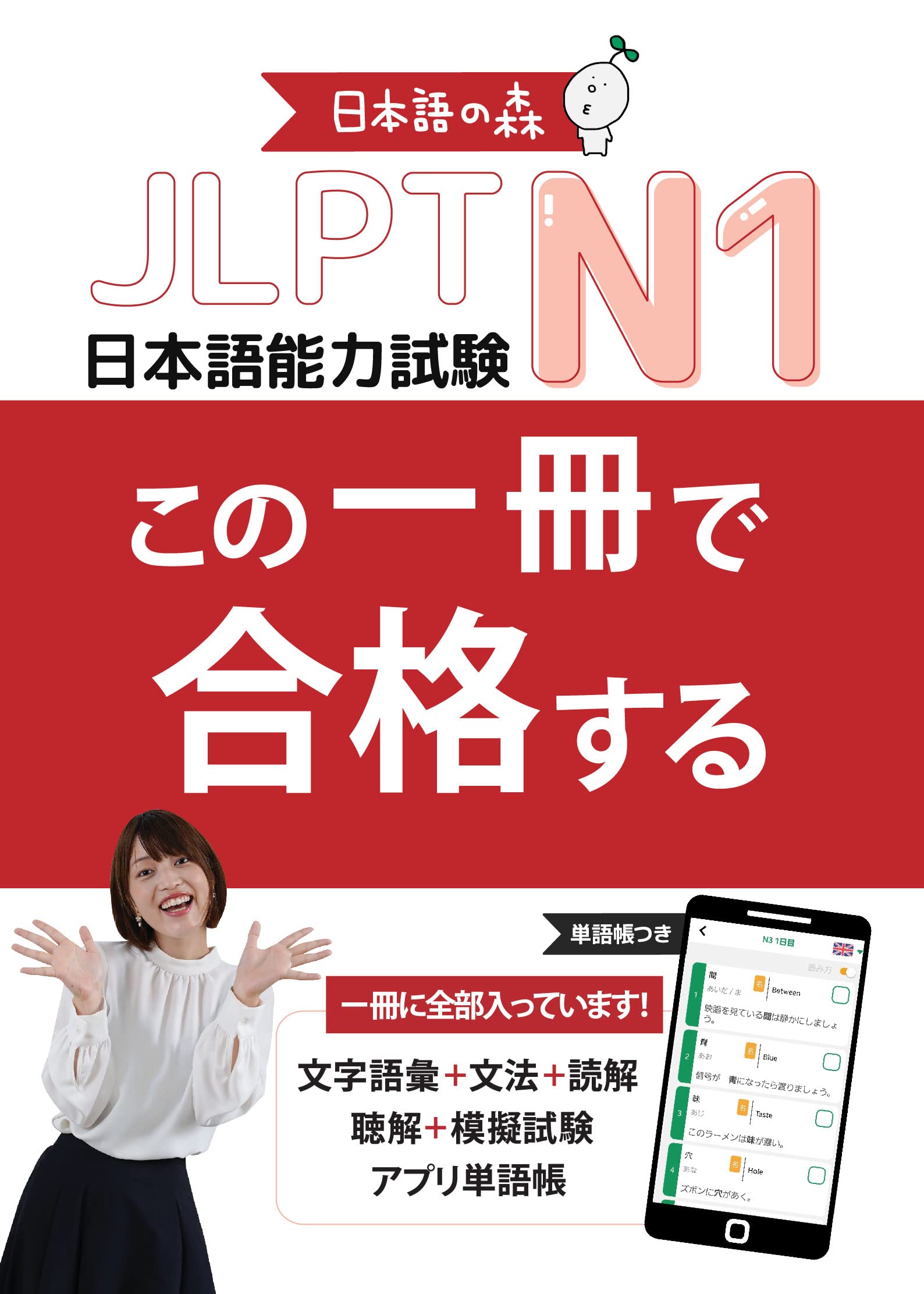 Pass the JLPT N1 with this one book (Japanese Language Proficiency Test)