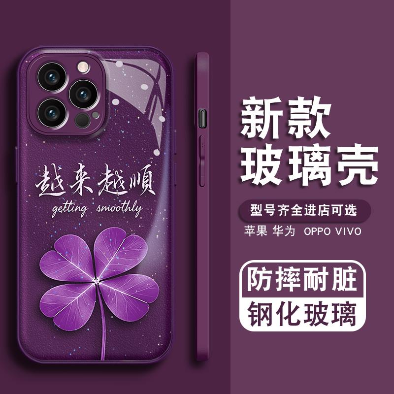 Four-leaf Clover Is Suitable for Apple 17pro, Huawei Xiaomi Honor OPPOvivo Mobile Phone Case, Water Condensation Advanced Purple.