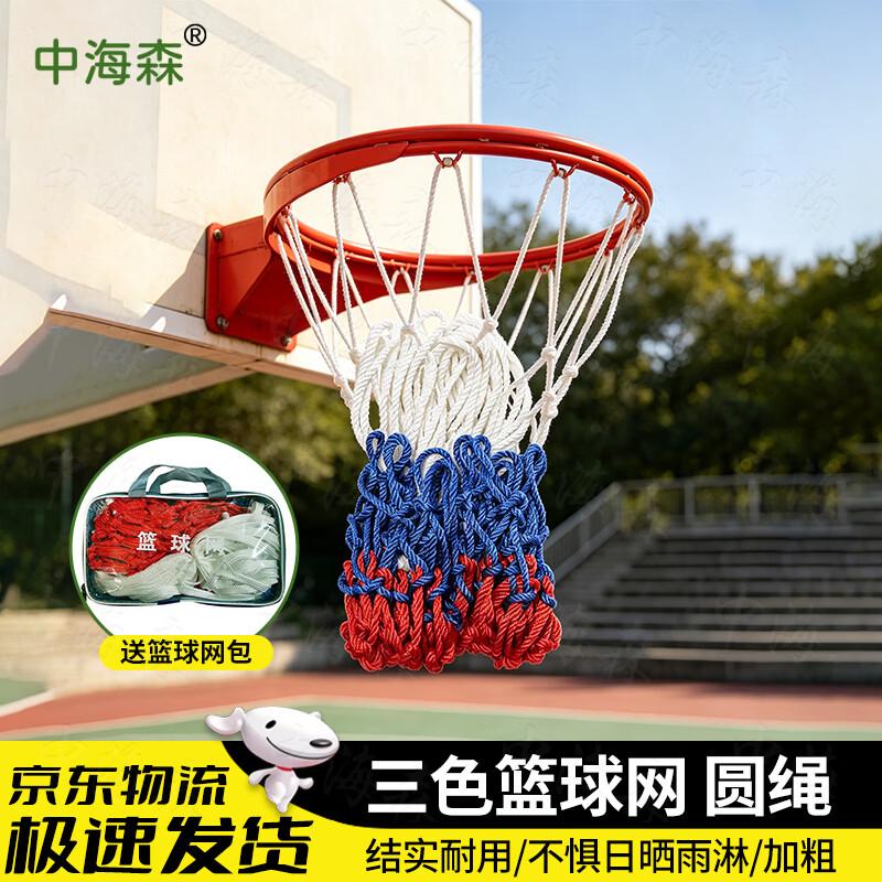 Zhonghai Sen Thickened Three-Color Basketball Net