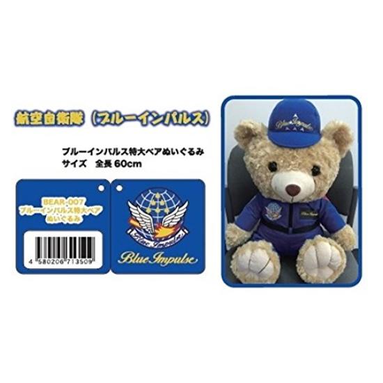

Мягкая игрушка Blue Impulse Bear Extra Large ACADVANCE/ACAdvance