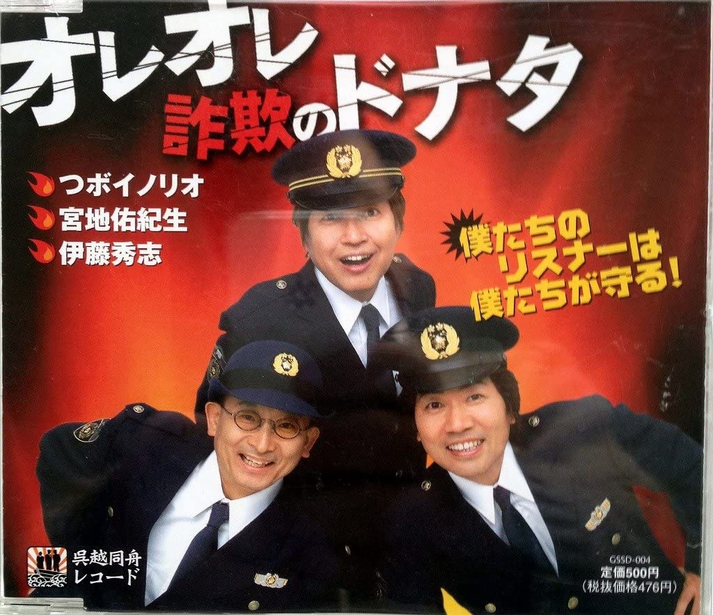 CD NORIO TSUBOI HIDESHI ITO YUKIO MI Its Me Scam no Do Nata GSSD004 GEM STONE 2004 Япония Японский Поп-Рок Б/у