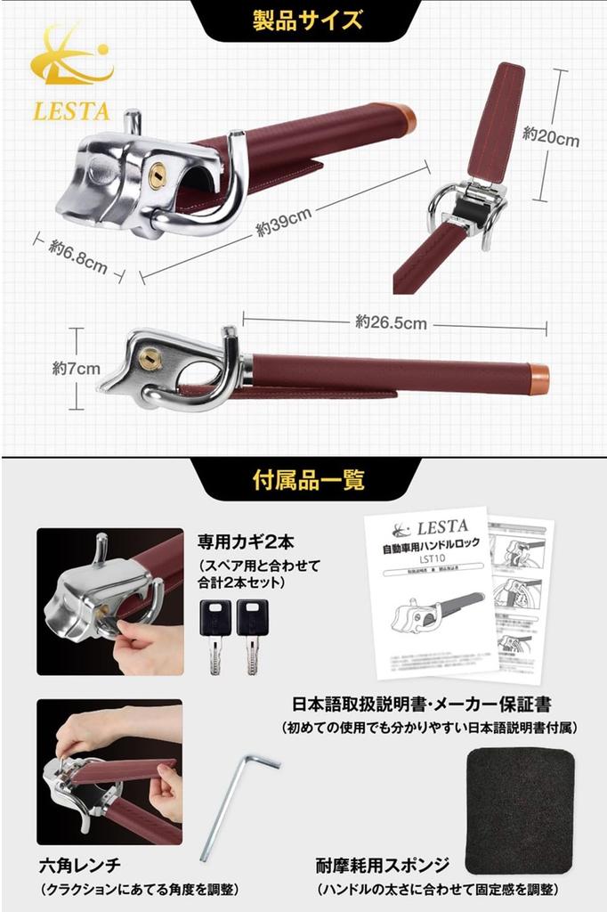 LESTA Kierownica Samochodowa Przekaźnik Kierownicy Atak LST10 Blokada, Antykradzieżowa, Blokada, Ochrona, (Czerwone wino)