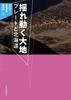 The Shaking Earth, Plates and Hokkaido