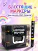 Set of acrylic markers, thickness: 3 mm, 72 pcs for graffiti, for sketching
