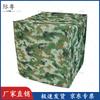 Camouflage Outdoor Waterproof Protective Cover