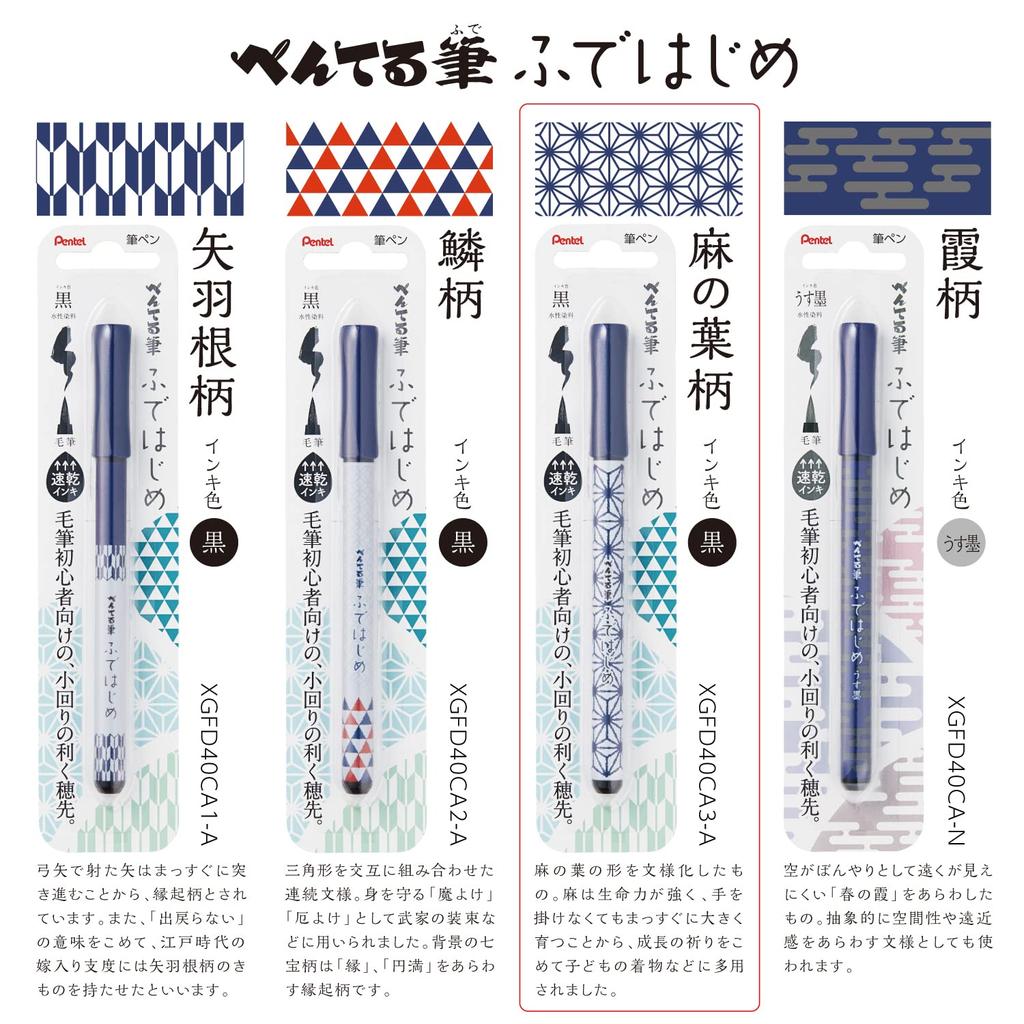Pentel Brush Pentel Hemp Leaf Pen, Brush, Fudehajime, Pattern, XGFD40CA3-A