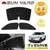 SunYard RV Sunshade for the New Suction Cup Blackout Thick Privacy Heat Car Nap UV Sun Protection Set of Vezel, Type, Shade, Vehicle-Specific Design,
