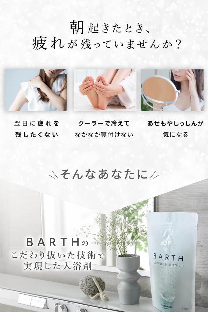 BARTH Neutral Bicarbonate Bath Additive, 90 Tablets (30 Uses), Sweat-Inducing, Gift, Large Capacity, Quasi-Drug