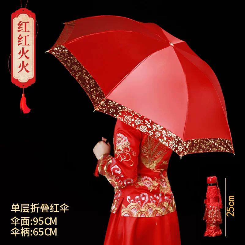 Wedding Red Umbrella Sunny and Rainy Dual-Use Chinese Wedding Lace Umbrella Out Bride Wedding Wedding Umbrella Wedding Supplies