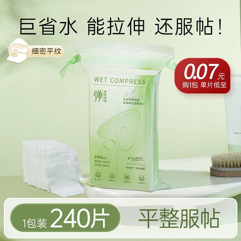 

AMORTALS Makeup Cotton Facial Stretch for Makeup Remover Comfortable for Wet Compressing Towel Water Saving Official Flagship Store Genuine Goods 1 Pack/240 Tablets [Suitable for Sensitive Skin]