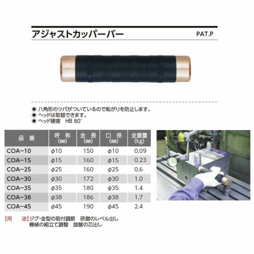 OH Adjustment Copper Bar 15 COA-15
