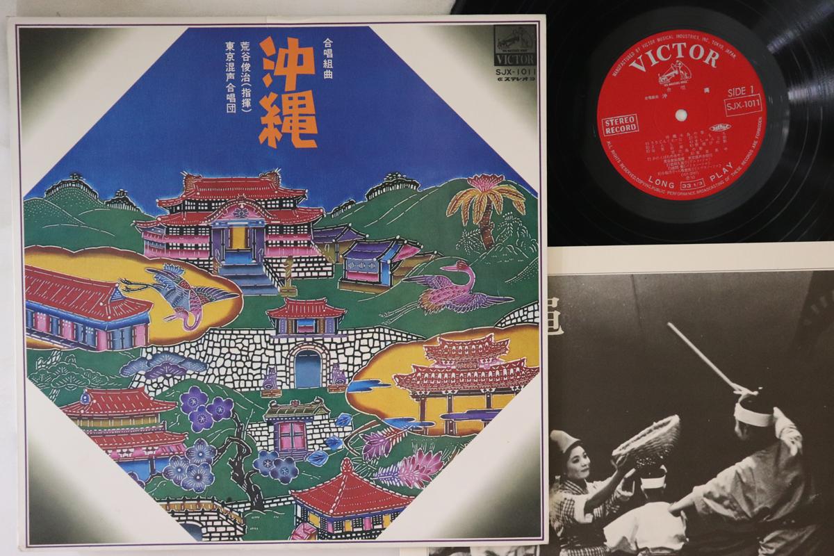 

LP Record SHUNKI ARATANI - Okinawa SJX1011 VICTOR Japan Classical