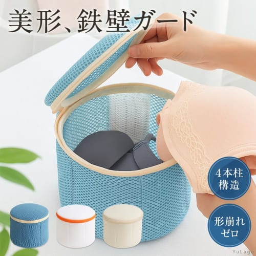 YuLago Bra Washing Net, Shape-Retaining, Drum-Type, Plus Sizes [Blue]