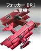 Piececool 3D Puzzle, Metal, Red Baron's Fokker Dr. I Triplane, 3D Puzzle, Assembly Required, No Glue Required, 2-Star Difficulty, IntermediateAdult,