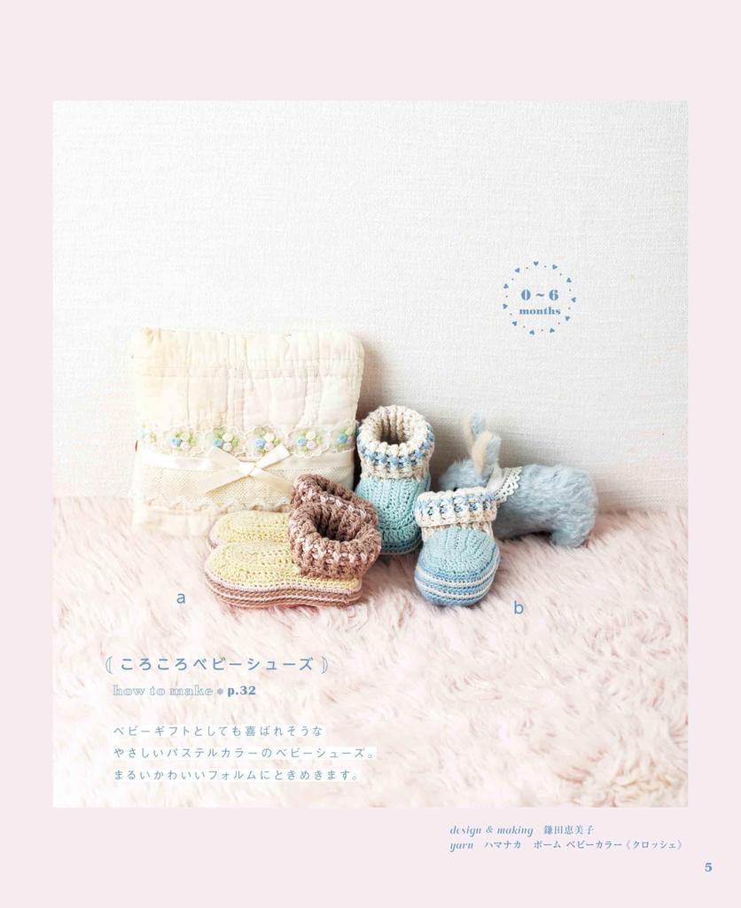 Soft and cute crocheted baby clothes made with skin-friendly yarn (applemints)