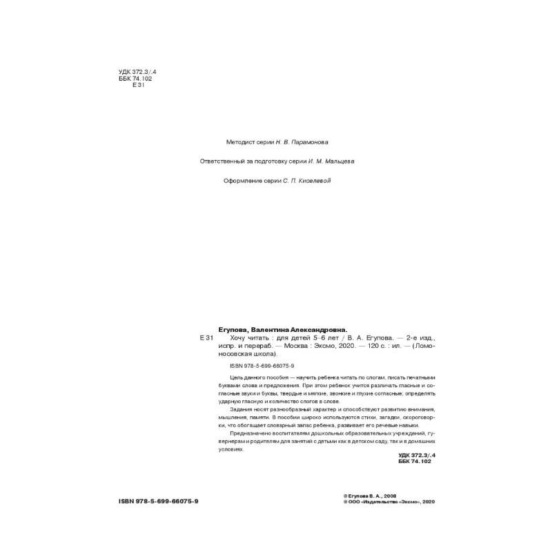 Khochu chitat': dlya detey 5-6 let