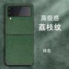 Lychee Pattern Leather Is Suitable for Samsung Zflip4 Mobile Phone Case Galaxyzflip3 Huawei P50 Pocket Folding Screen