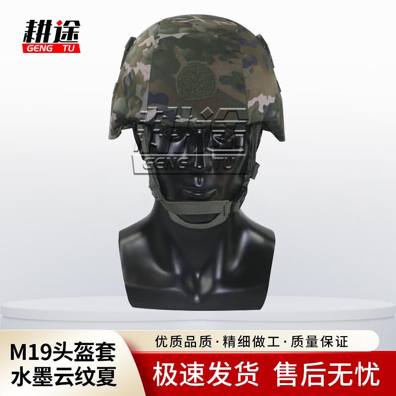 Gengtu M19 Kevlar Helmet Cover