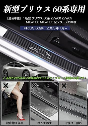 SUVVNE Scuff Plate for the New Prius 60 Series Side Step Guard PRIUS 60 Series (January 2023 - Current) Leather Material Side Step Waterproof Sta
