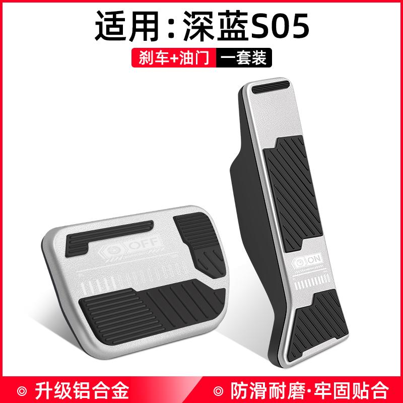 For Changan DEEPAL S05 Brake Accelerator Scooter Interior Modification Non-slip Decoration Products Aluminum alloy pedal DEEPAL S05