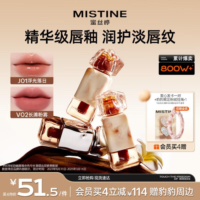Mistine Thai Milk Coffee Water-Light Lip Jelly