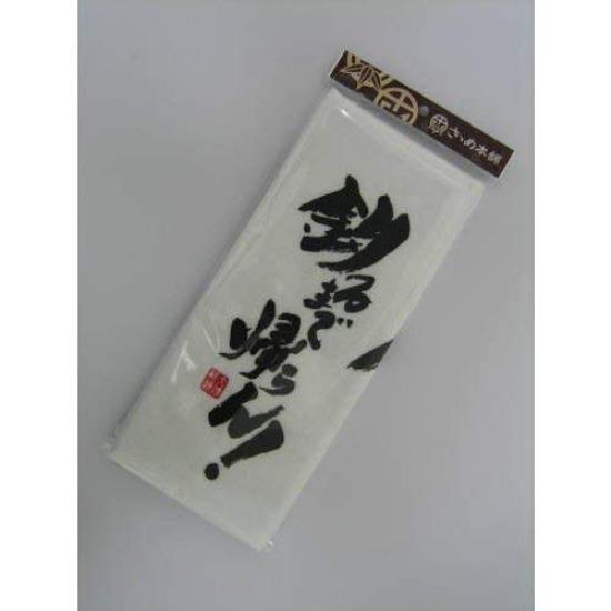 Sasame SH001 Sasame Honpo Towel go home until I catch  I won t something!