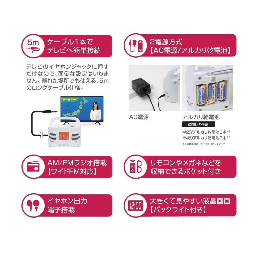 STAYER TV Mecharaku Handheld Speaker with Speaker, Radio, ST-TSRD-WH