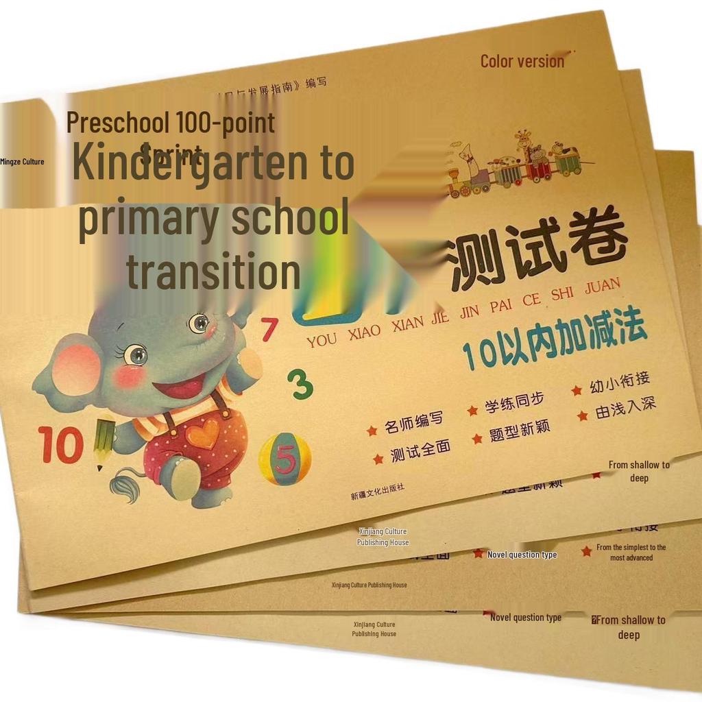 Preschool to Primary Transition Test Papers: 9-Volume Set for Pinyin, Math, and Language