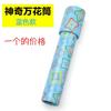 Kaleidoscope Changeable Large Rotating Head Nostalgic Kindergarten Children's Educational Toys Boys and Girls Small Gifts