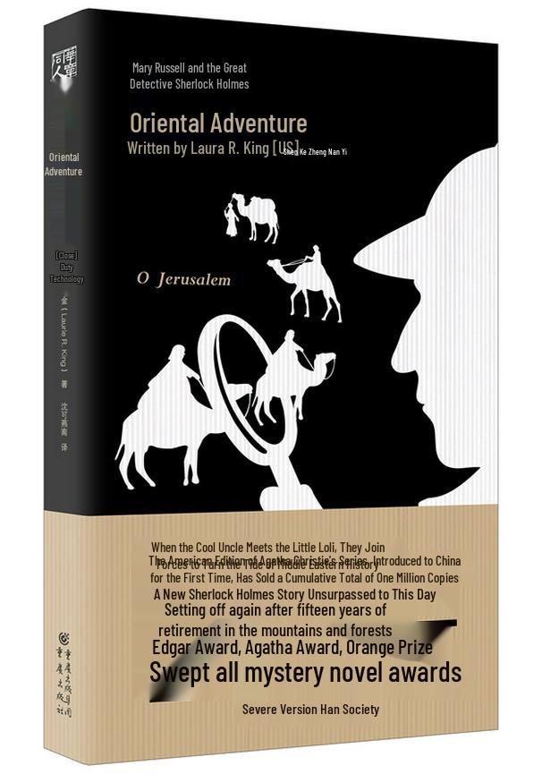 Russell & Sherlock Holmes: Oriental Adventure Novel