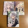 (No English) Haimiya Senpai Wa Kowakute Kawaii Vol.1- Vol.3 by Sumu Kamiyama Manga Comic Book