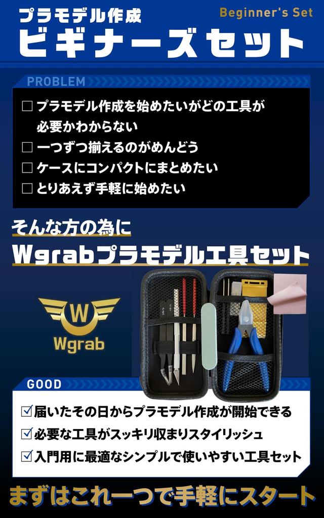 Wgrab Plastic Model Tool Tool Set with Original Storage Craft Tools for Includes Diamond and Precision Screwdriver Kit, Beginner's Case, Beginners,