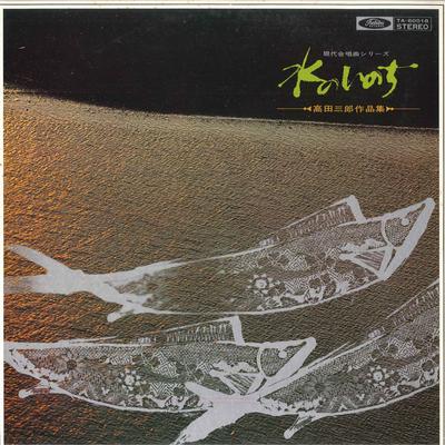 LP-skiva YOUICHIRO HUKUNAGA(KONDITION.)/JAPAN ACA - Mizu No Inochi/Sabro Takada Collect TA60018 TOSHIBA - Japan Obi Klassisk Begagnad