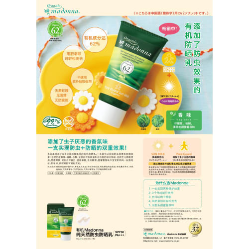 Organic Madonna Pure Guard Sun Milk 45g, an Organic UV Cream with an Insect-repellent Fragrance, Highly Moisturizing for Sensitive Skin, and Uncolored