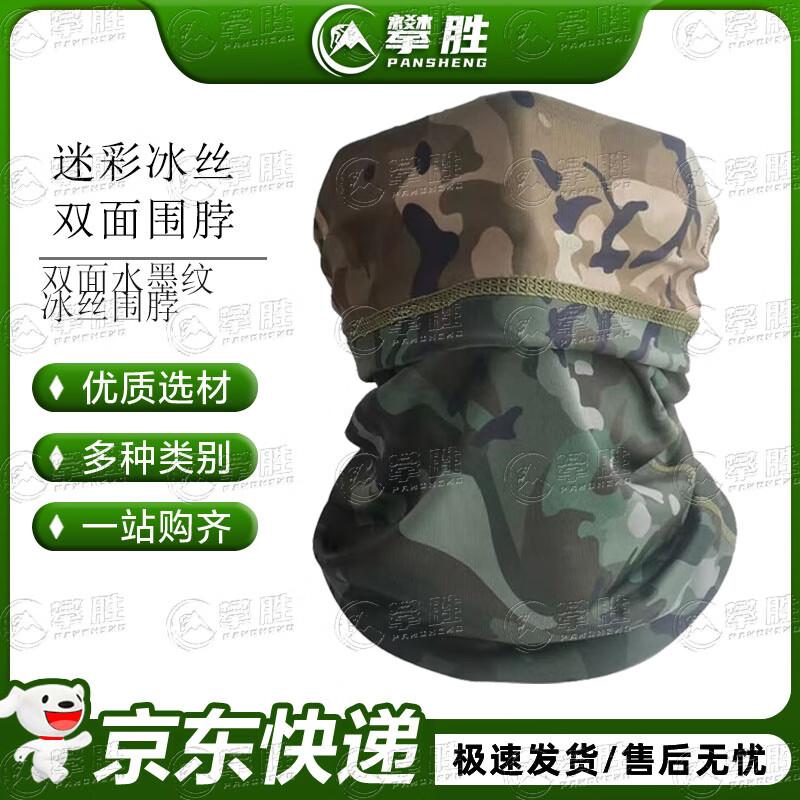

Pansheng Camouflage Outdoor Headwear & Sleeves One Size