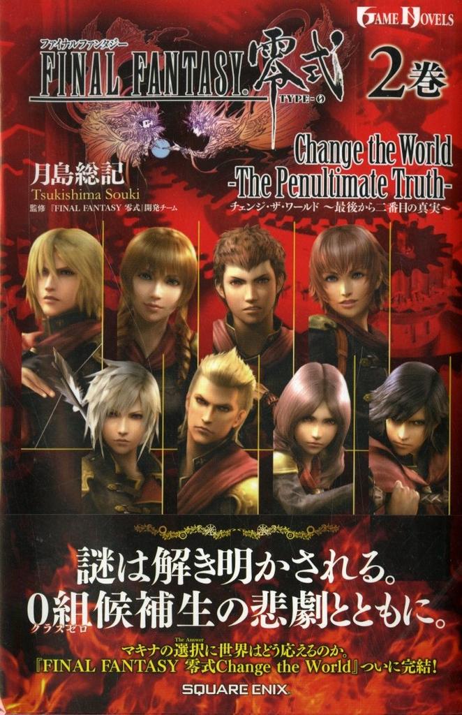 Final Fantasy Type-0 Change the World Volume 2 ~The Second To Last Truth~ (Game Novels)