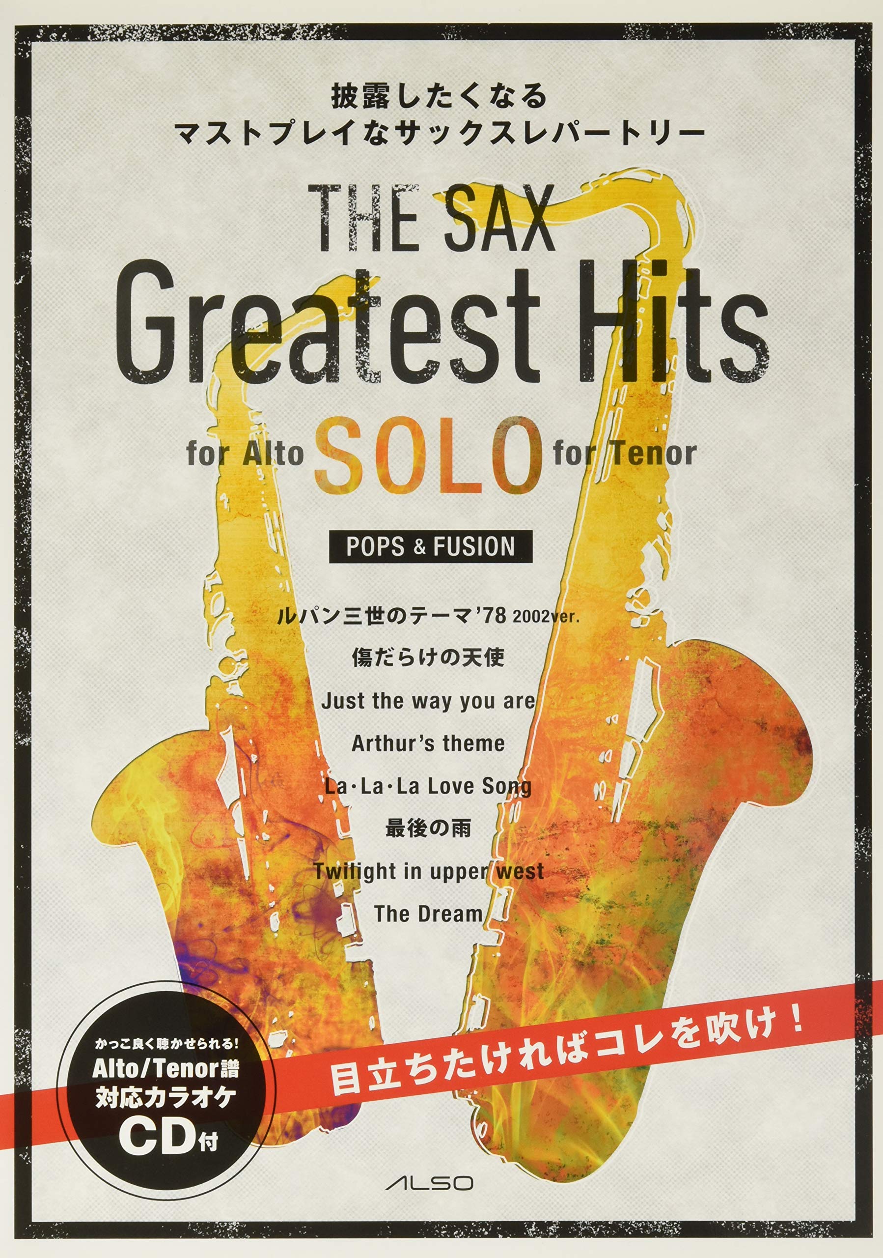 

The Saxophone Greatest Hits караоке том 1 [с высококачественным CD]