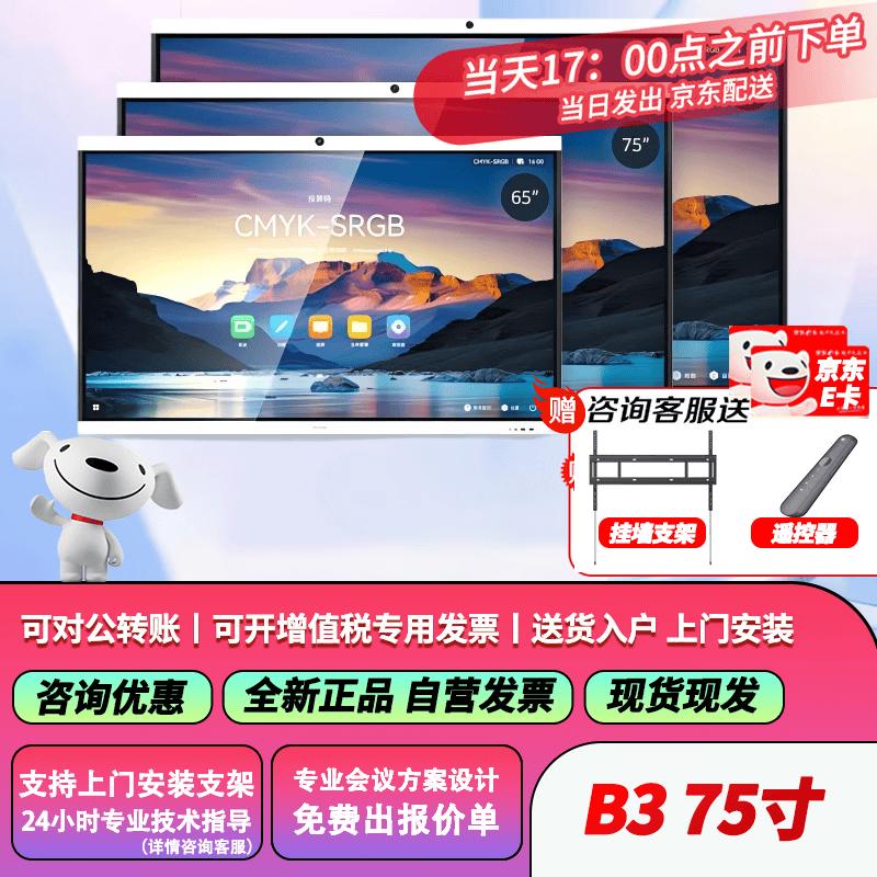 Huawei IdeaHub B3 Smart Interactive Display (CN version)