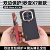 Applicable To Huawei Matex1 Collector's Edition Mobile Phone Case Second Change X1 New X1 Plain Leather Bilateral Central Axis Case