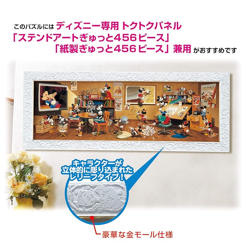 Tenyo (Tenyo) [Made In Japan] 456-Piece Stained Art Gyutto Series Jigsaw Puzzle Disney Mickey Mouse Collection (18.5x55.5cm) DG-456-736 with Service