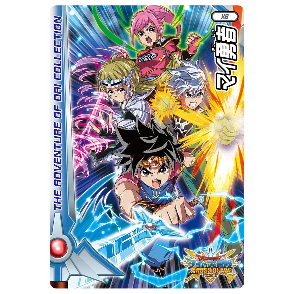 TAKARATOMY A.R.T.S Dragon Quest: The Adventure of Dai Cross Blade Adventure Book Set 2D Code Version