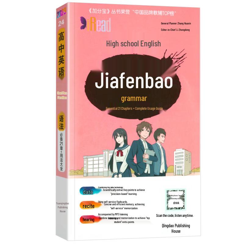 Jiafenbao High School English Grammar & Gaokao Review Pocketbook