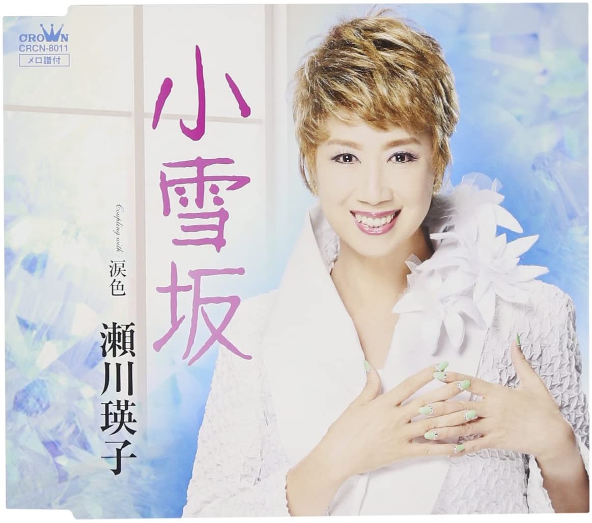 

CD EIKO SEGAWA - Koyuki Saka / Namida Iro CRCN8011 Japan Japanese Enka Used
