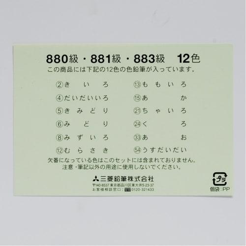 Mitsubishi Pencil Colored Pencil 880 Unipalette Elementary School Student Light Blue 12 Colors K88012CPLT.8