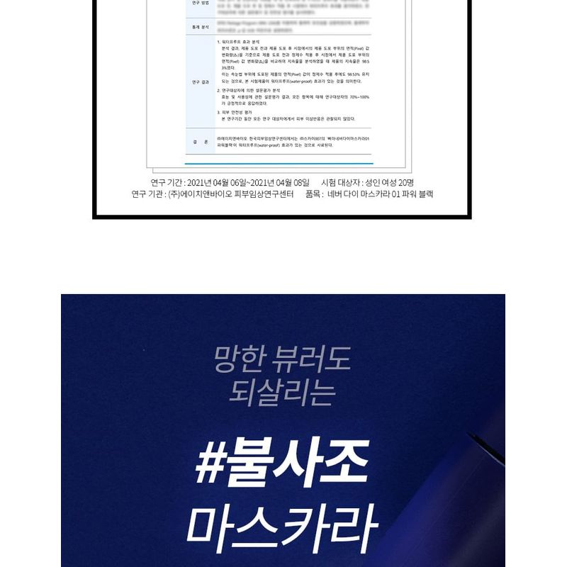 Bbi@ - Never Die Mascara - 2 Colors