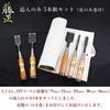 Fujimasa Only 5 Piece Set Leather Add-On (Only Wrapped)