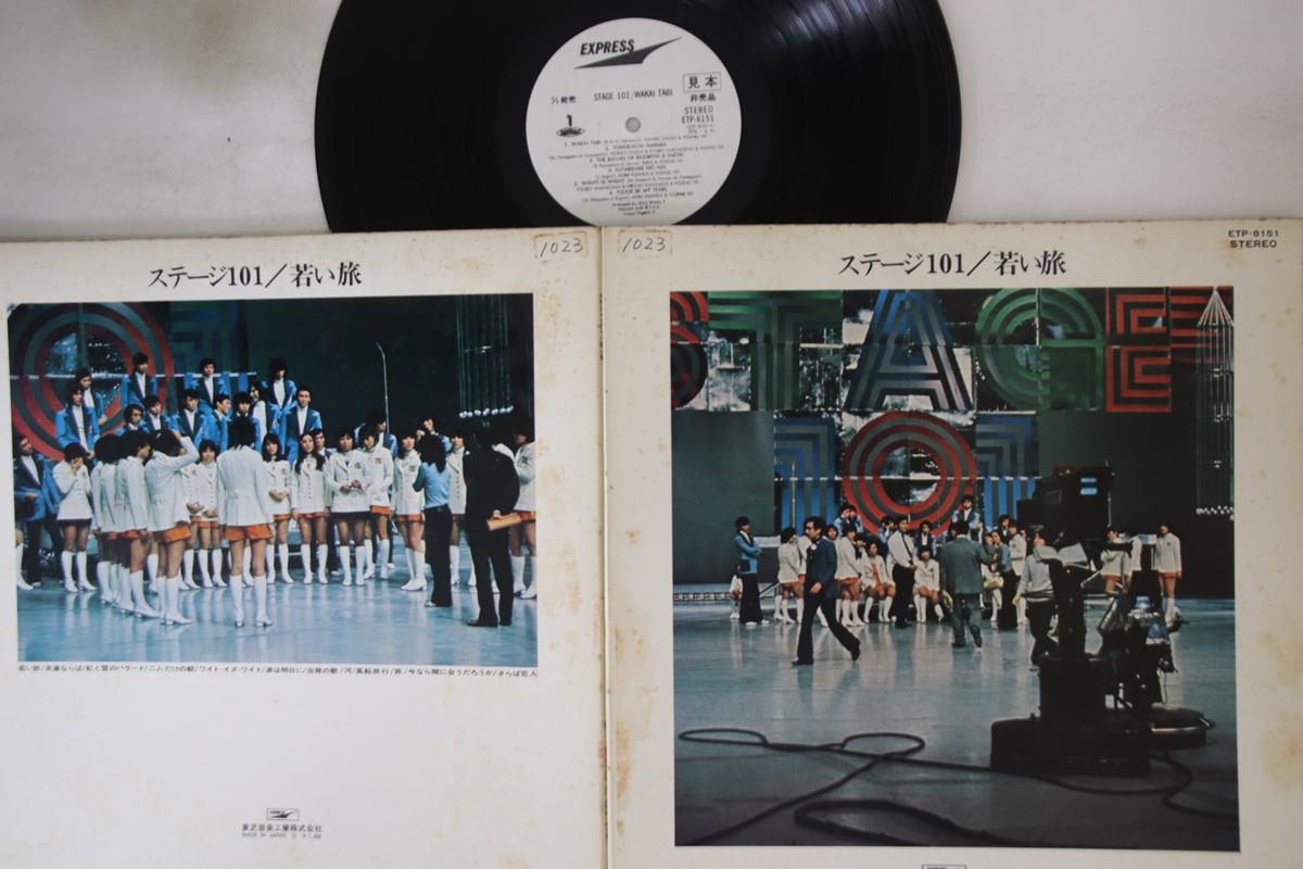 

LP Record STAGE 101 - Wakai Tabi ETP8151PROMO EXPRESS Japan Japanese Enka Used
