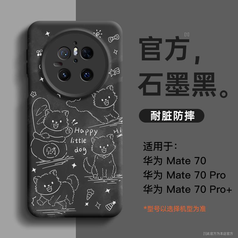 Applicable to Huawei mate70pro mobile phone case new mate60pro liquid silicone mate50 case 40 all-inclusive