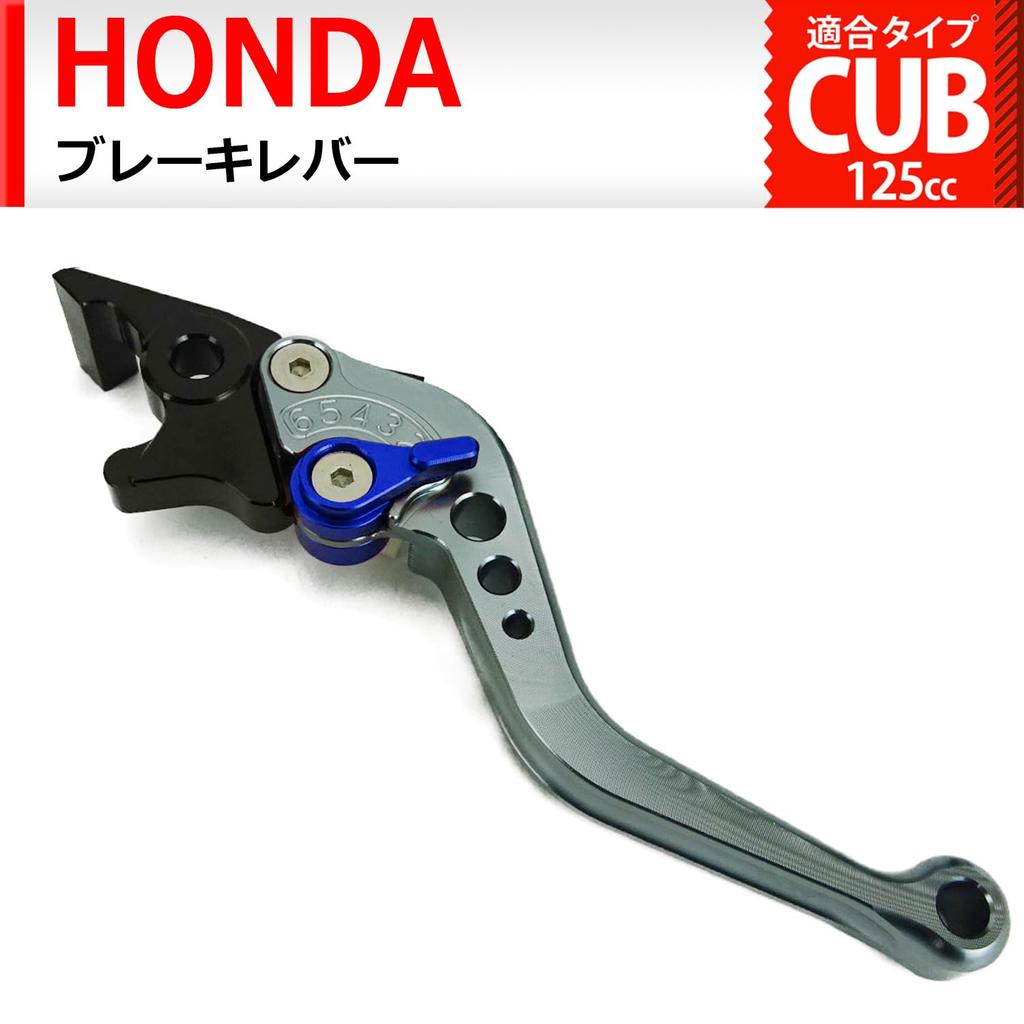 C8 Gray (Blue) 125cc CUB Brake Lever, 6-Position Adjustment, Compatible with Super Cub 125, CT125, Hunter Cub, and Dax 125