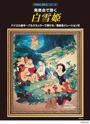Snow White for Piano Solo Recital (with Recital Narration)